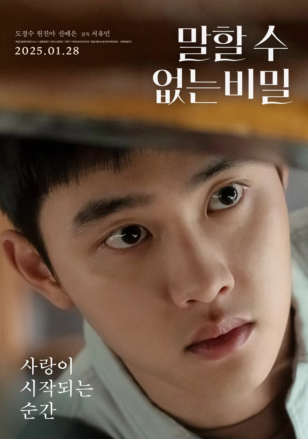 영화 &lt;말할 수 없는 비밀&gt; 포스터