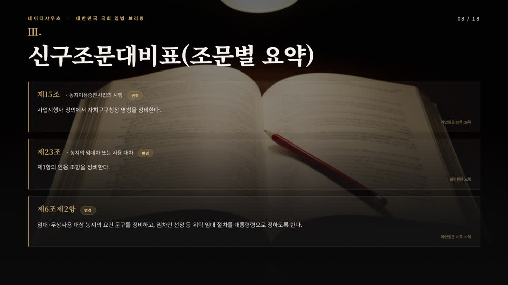 슬라이드 8