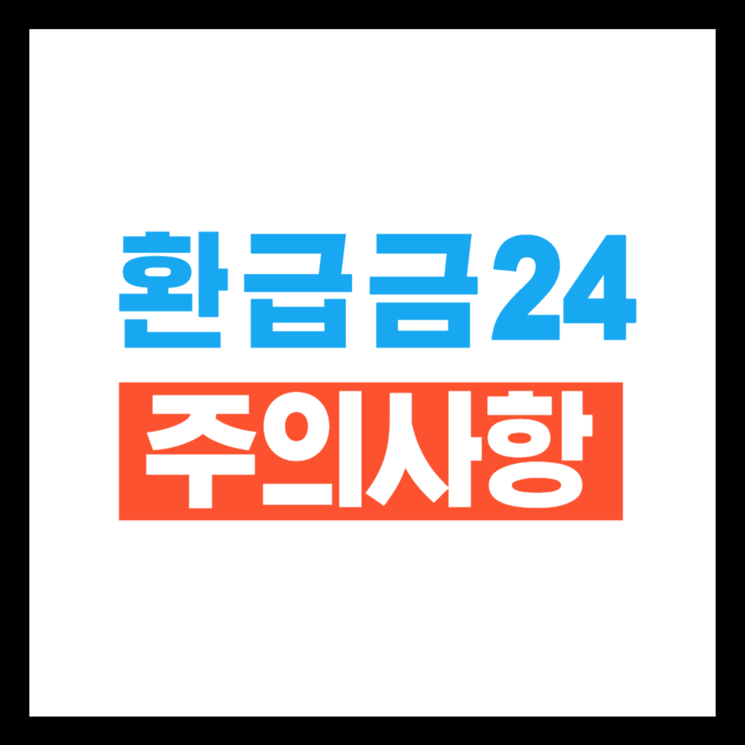 환급금24란?