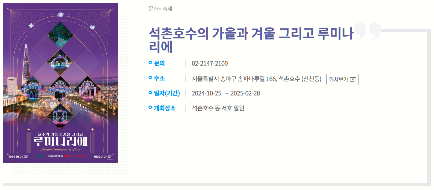 루미나리에 축제 정보2