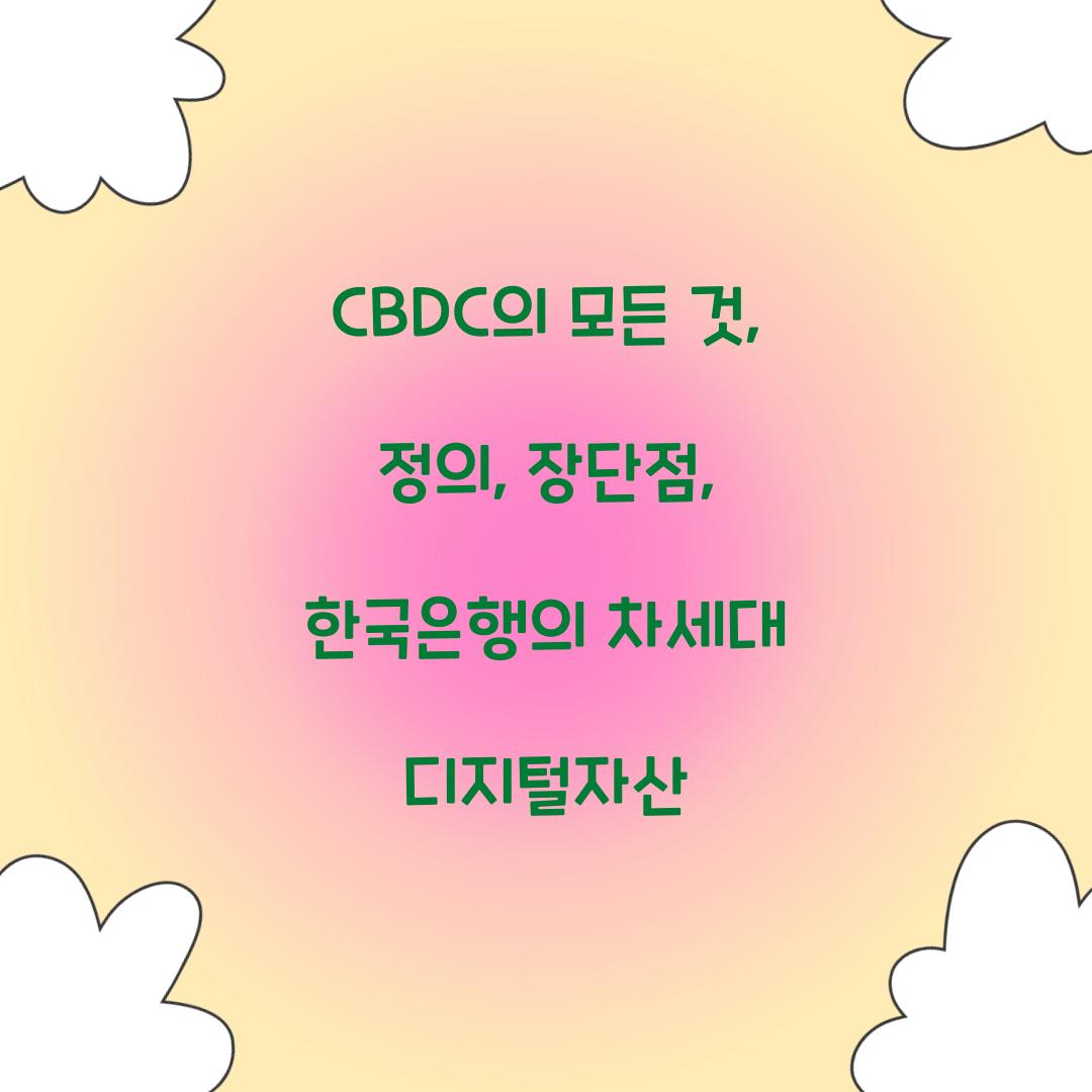 CBDC