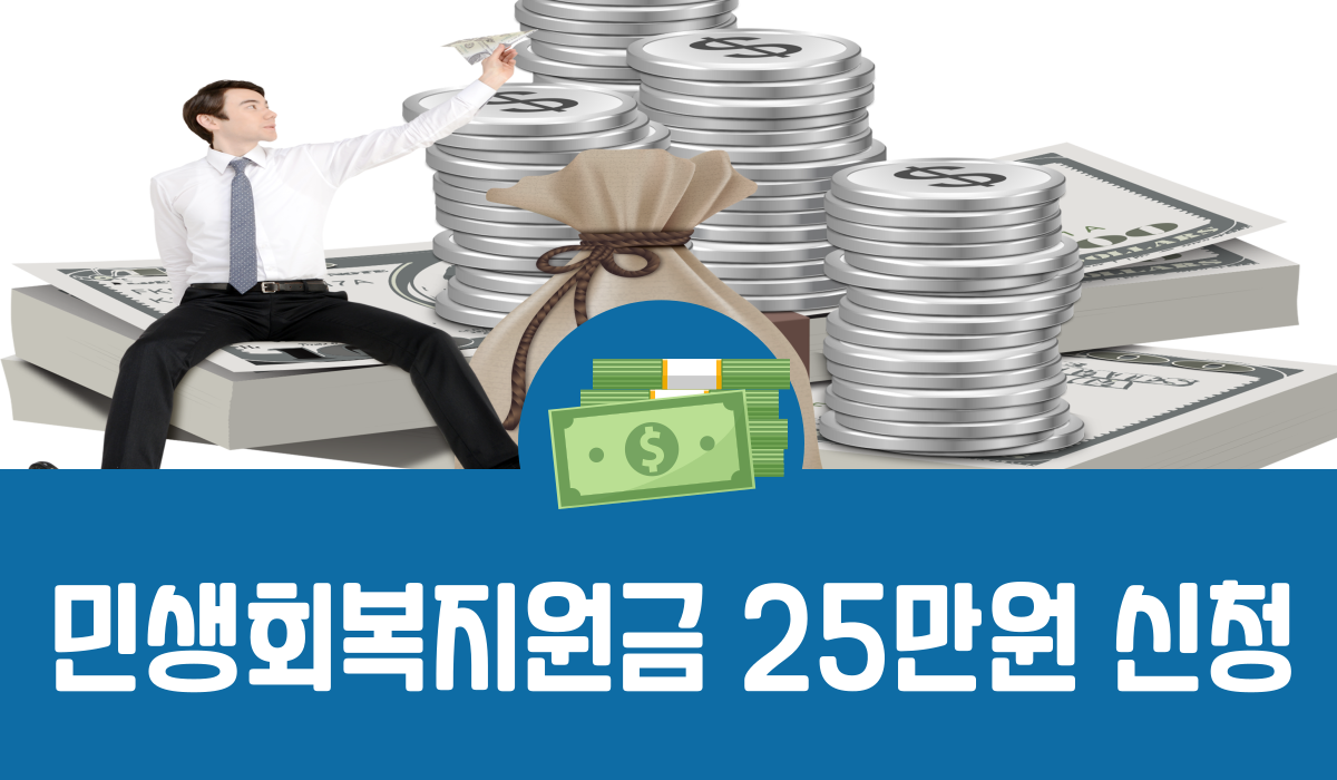 민생회복지원금 25만원 신청