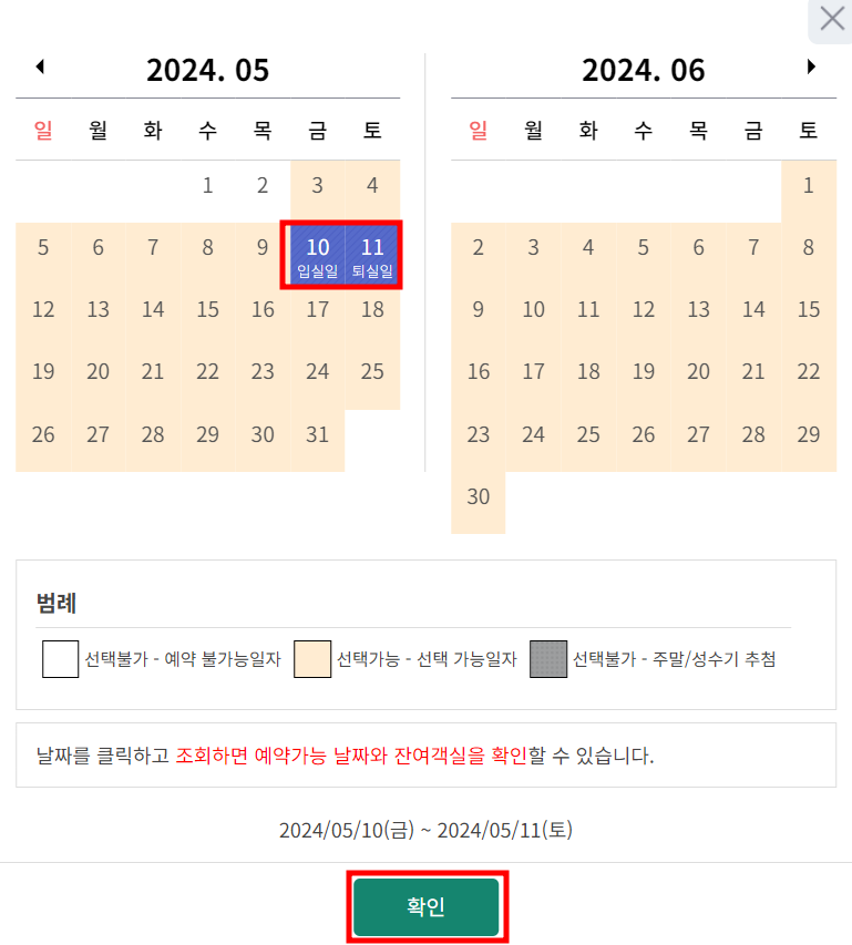 자연휴양림 입실 날짜 퇴실 날짜 선택