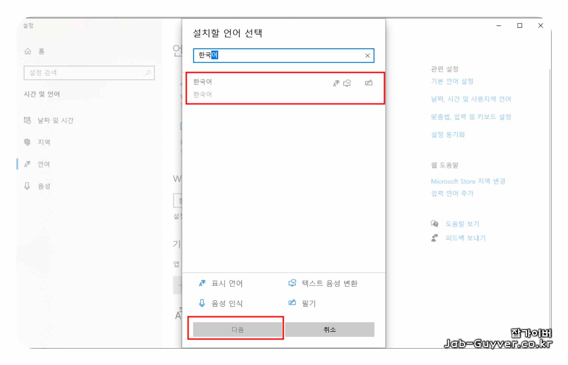 윈도우11 Windows 표시 언어를 한국어로 선택하는 화면