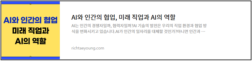 AI와 인간의 협업, 미래 직업과 AI의 역할 이전 글 안내 이미지
