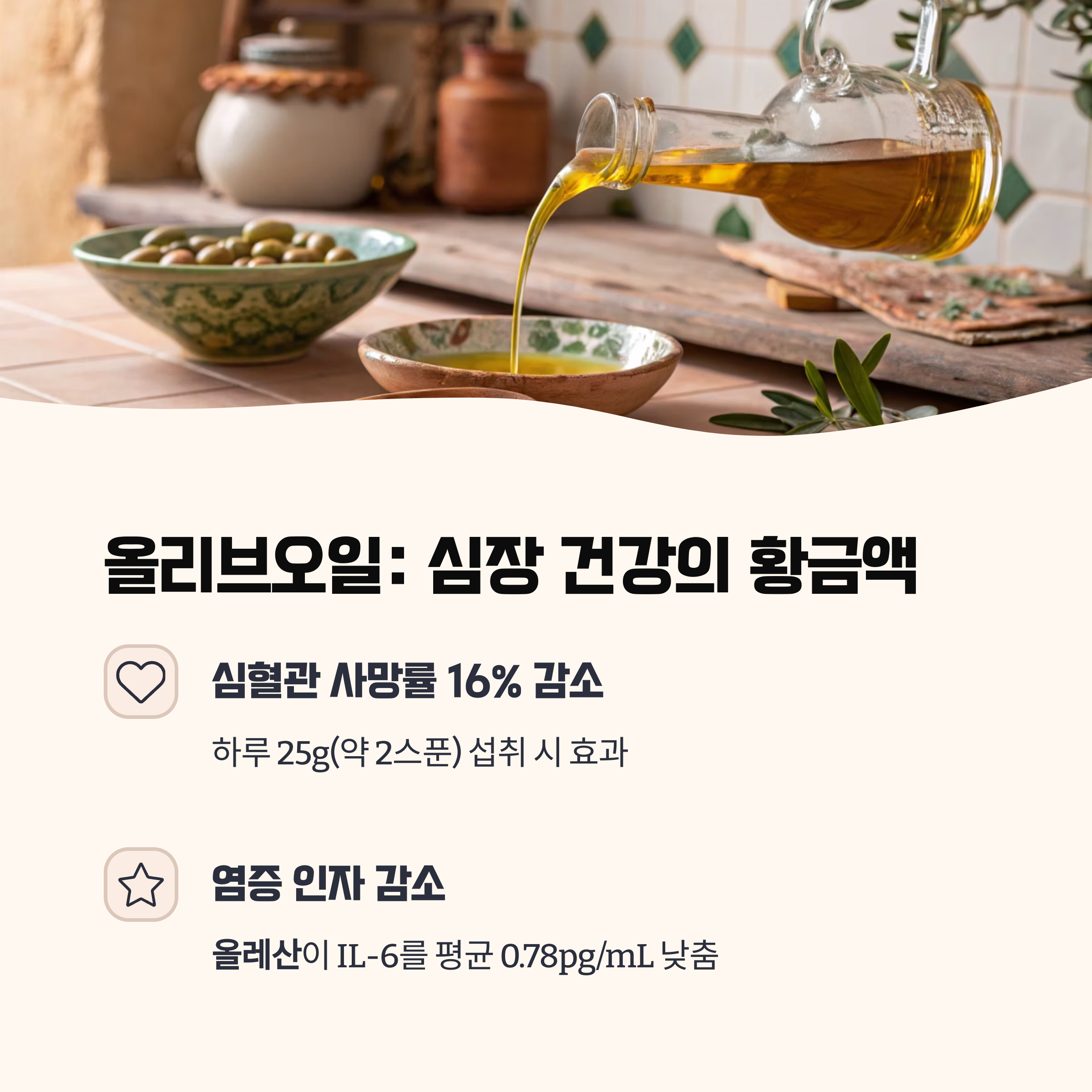 올리브오일