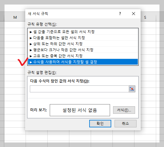 수식을 사용하여 서식을 지정할 셀 결정