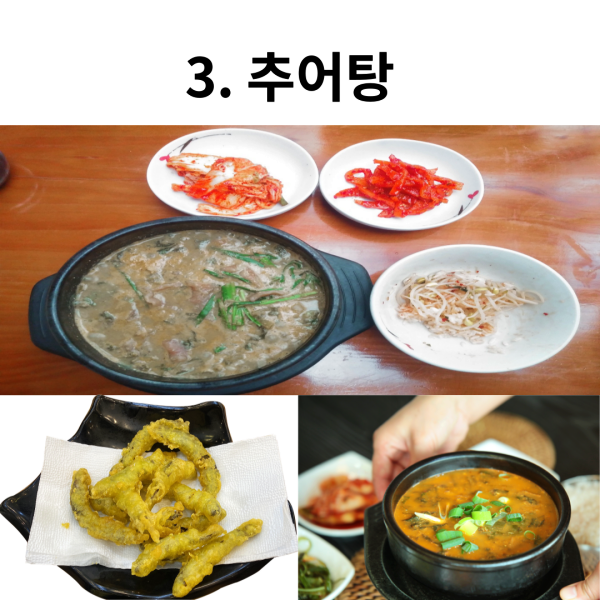 말복 추천 보양식_3.추어탕