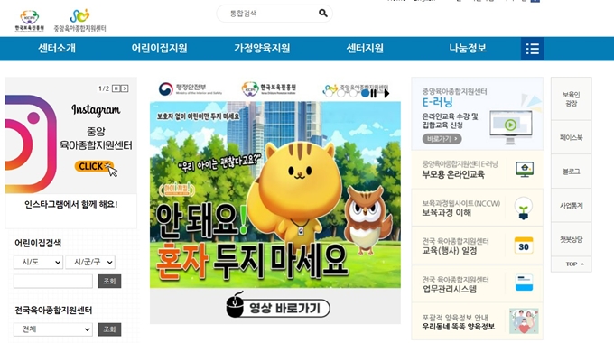 중앙육아종합지원센터 홈페이지