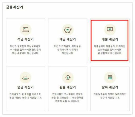 주택담보대출 계산기