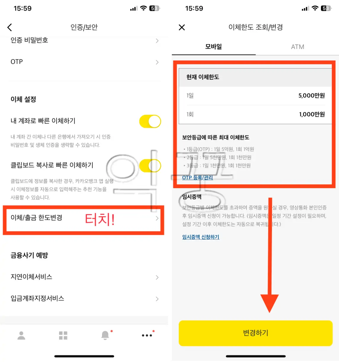 카카오뱅크 점검시간 및 이체한도, 입출금 수수료 총정리9