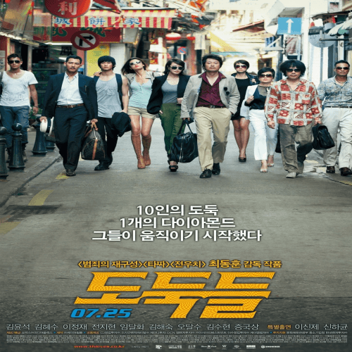 도둑들