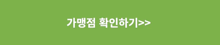 가맹점 확인하기