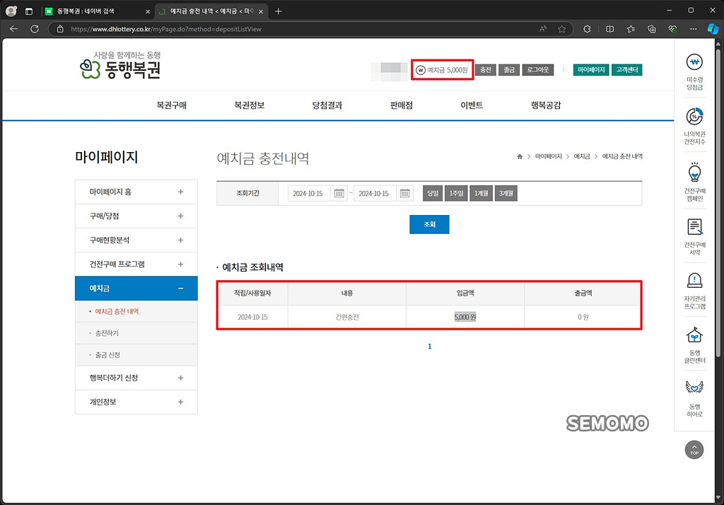 예치금 충전 완료