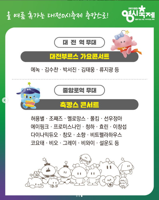 대전 영시축제