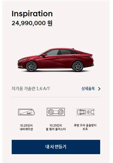 아반떼 인스퍼레이션