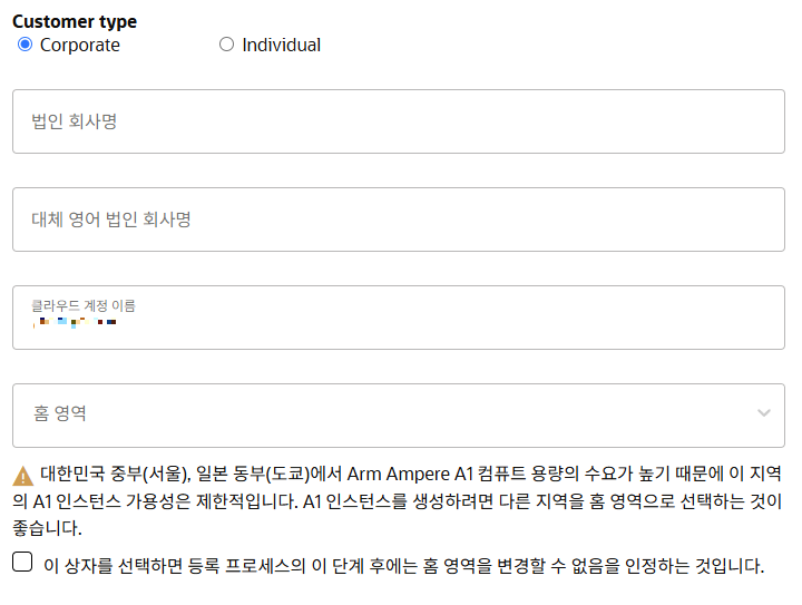 Customer type은 Individual로 선택