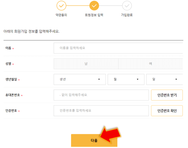 회원가입-개인정보-입력-및-본인-인증하기