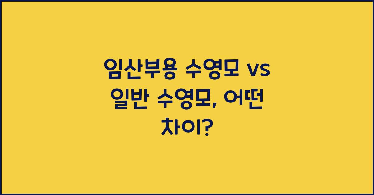 임산부용 수영모, 일반 수영모
