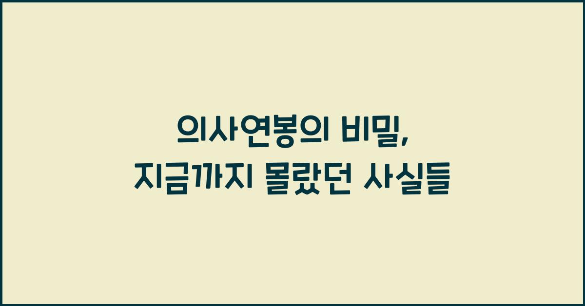 의사연봉