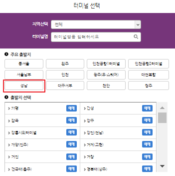 성남 시외버스 예매 방법