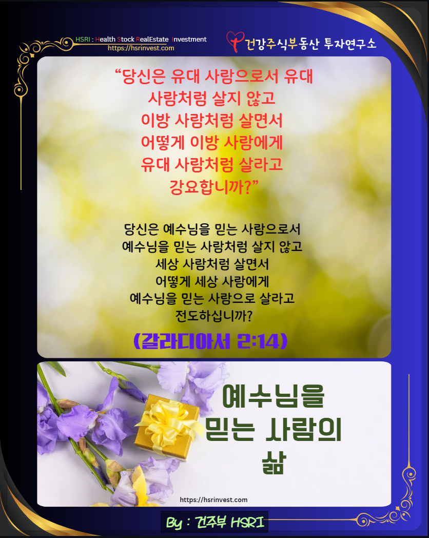 갈라디아서 2장
(글 그림 : 건주부, 그림 출처 : Canva)
