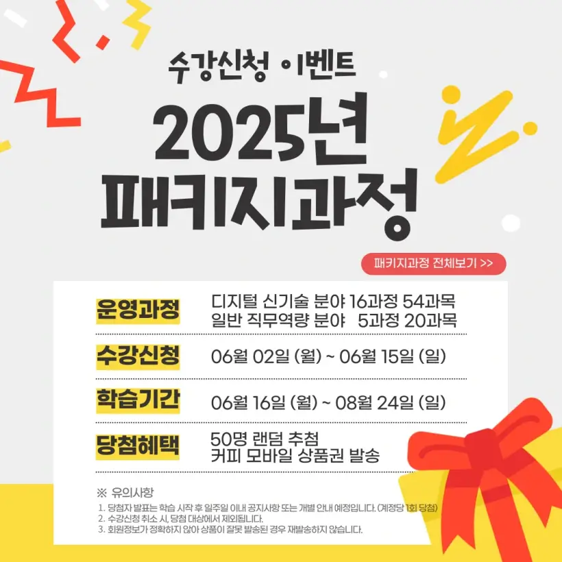 스마트 직업훈련 '스텝' 패키지과정 및 이벤트 안내