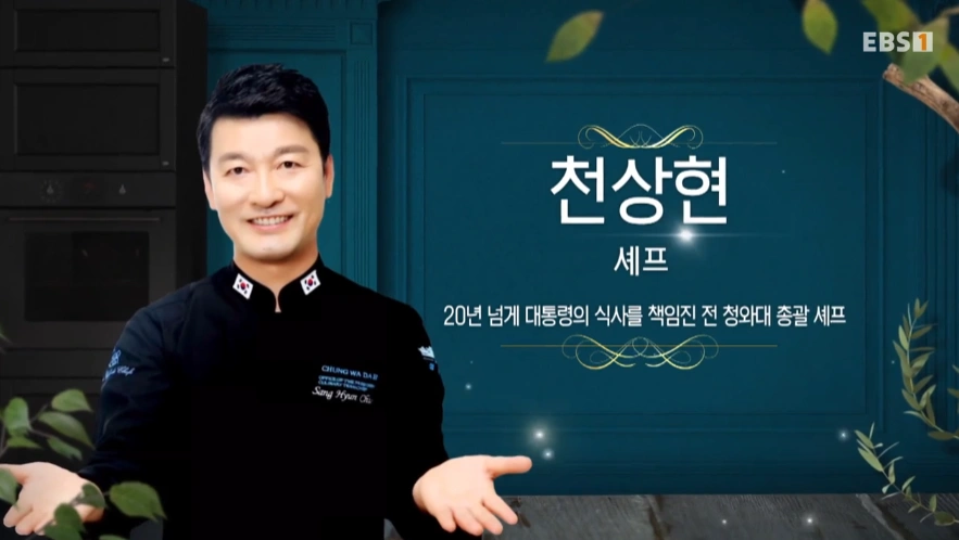 최고의 요리비결 - 천상현 셰프 도다리쑥국과 김치볶음밥 레시피