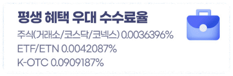 미국주식 수수료 비교 증권사 순위 TOP3(+환전우대)