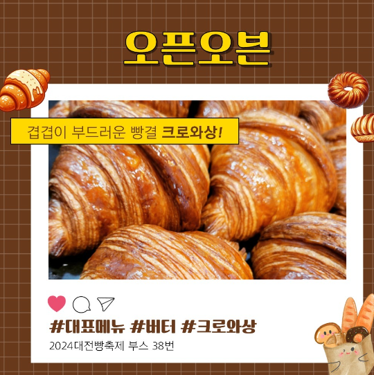 대전빵집 소개 5