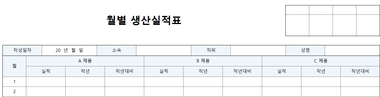 월별생산실적표-양식-이미지