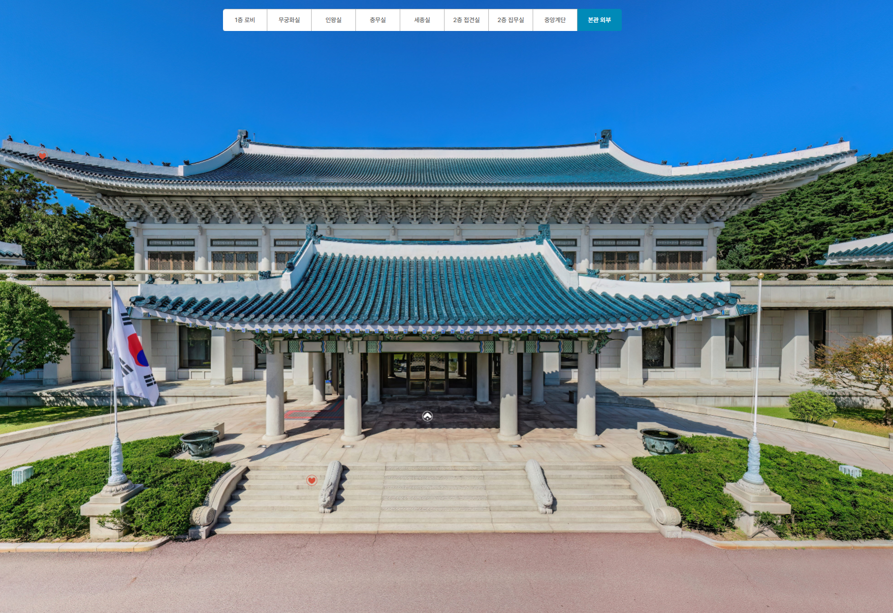 청와대 본관외부