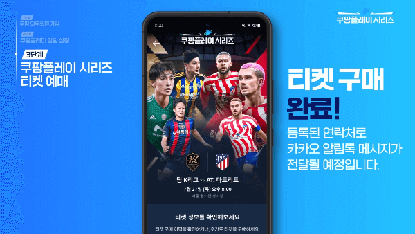 쿠팡플레이 시리즈 토트넘 뮌헨 티켓팅 예매(일정, 방법, 좌석, 가격)