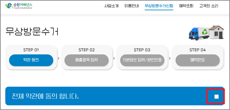 폐가전제품 무상수거 신청방법