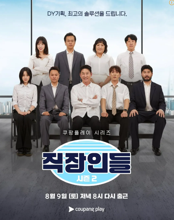 직장인들 시즌2 백현진