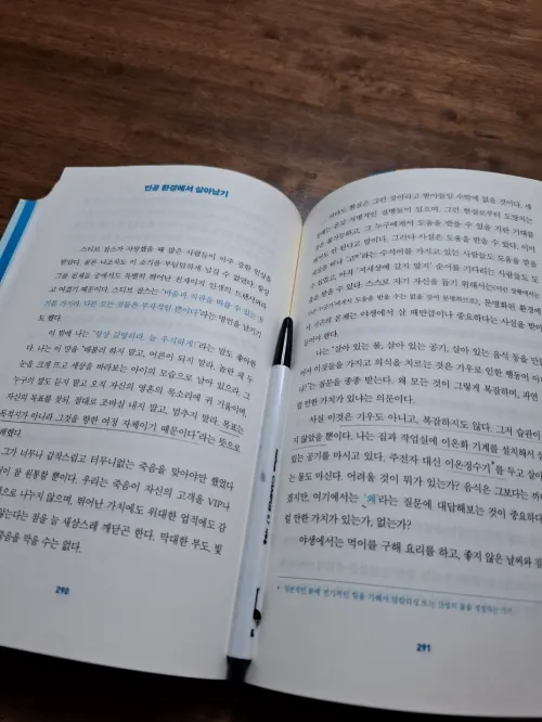 내용을 읽기 좋게 펼쳐진 해킹 더 매트릭스 도서의 내부 페이지 (The internal pages of the book 'Hacking the Matrix' spread open for reading)