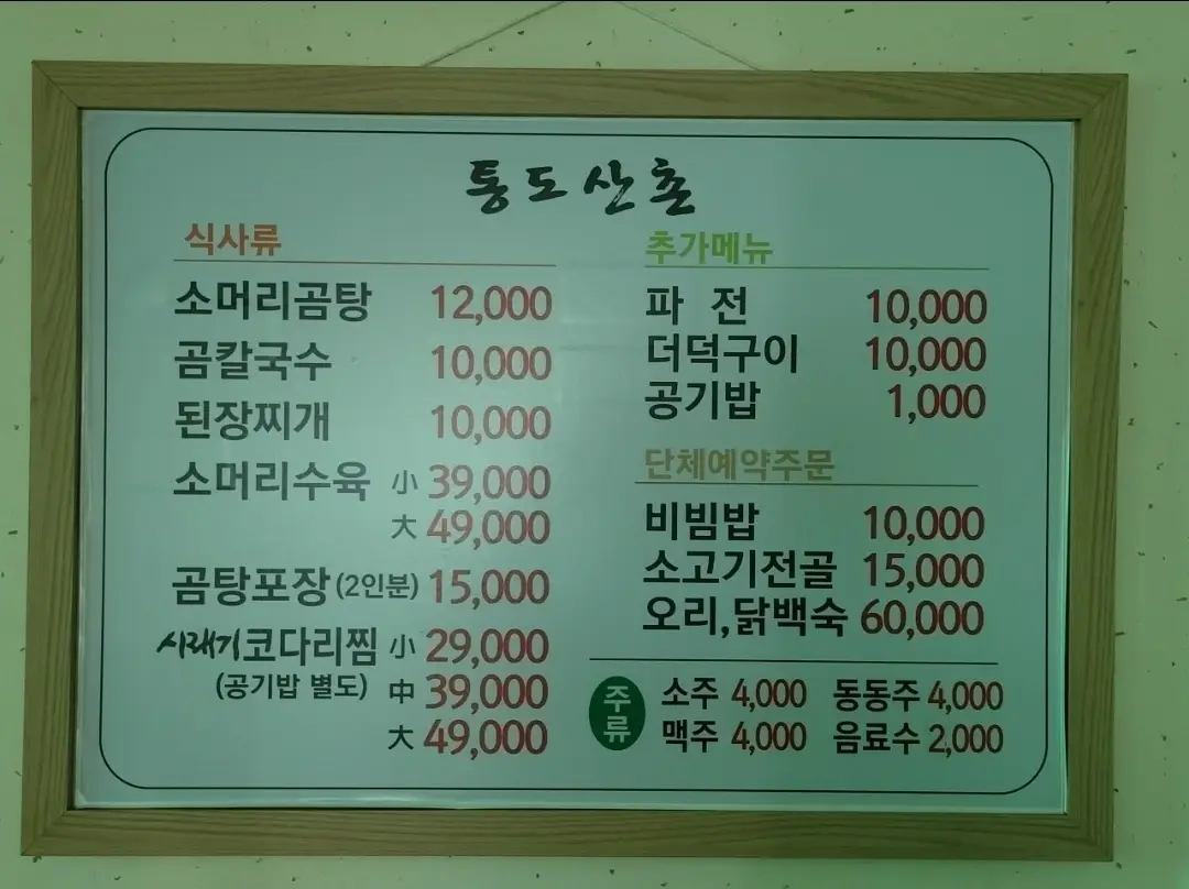 통도 cc 근처 맛집