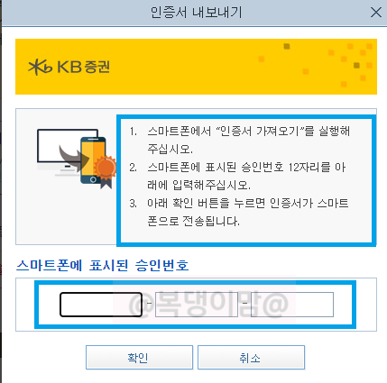 KB증권 타기관 인증서 등록하기
