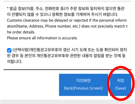 개인통관번호 재발급 완료 화면
