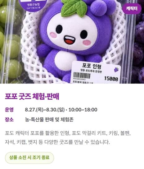 영동포도축제 일정