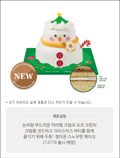 뚜레쥬르크리스마스케이크