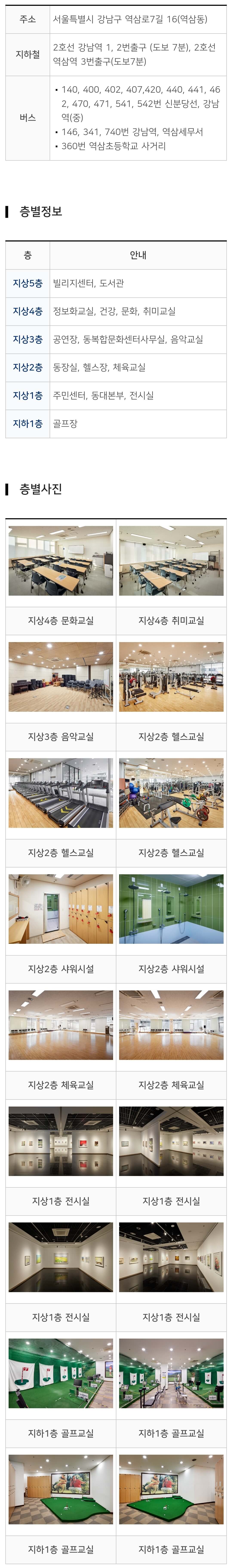 역삼1동복합문화센터 찾아오시는 길 및 층별정보