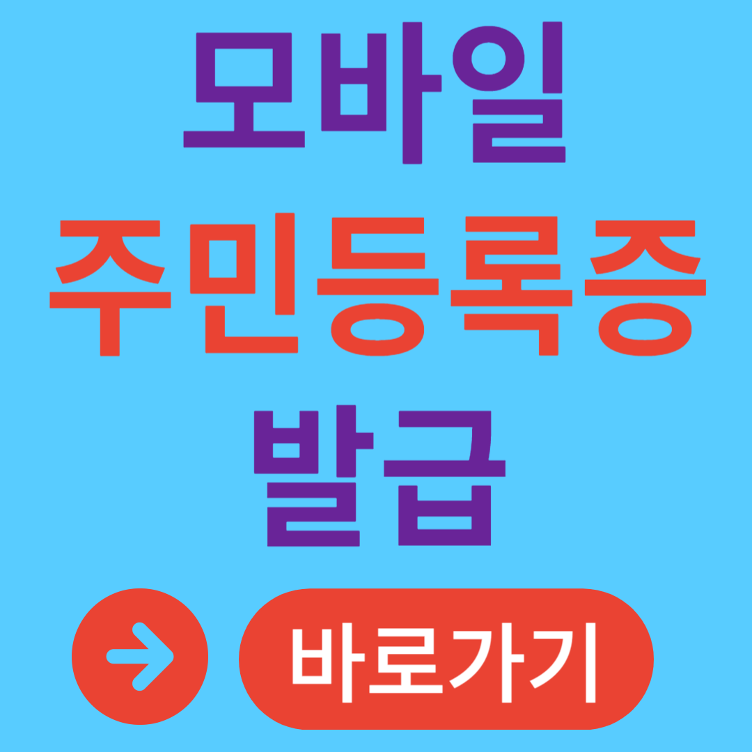 주민등록증 모바일 발급 방법 모바일 주민등록증 발급 방법