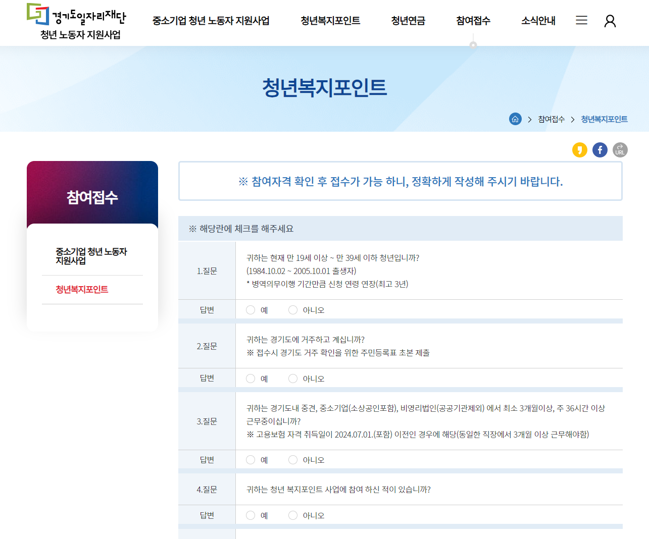경기도 청년 복지포인트 3차 신청