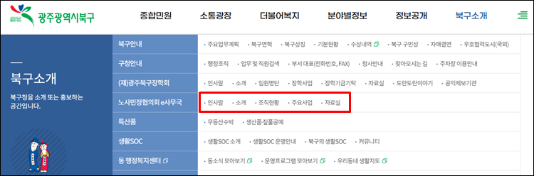 광주북구청-홈페이지