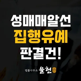 징역 1년 집행유예 2년이란 의미정리_20