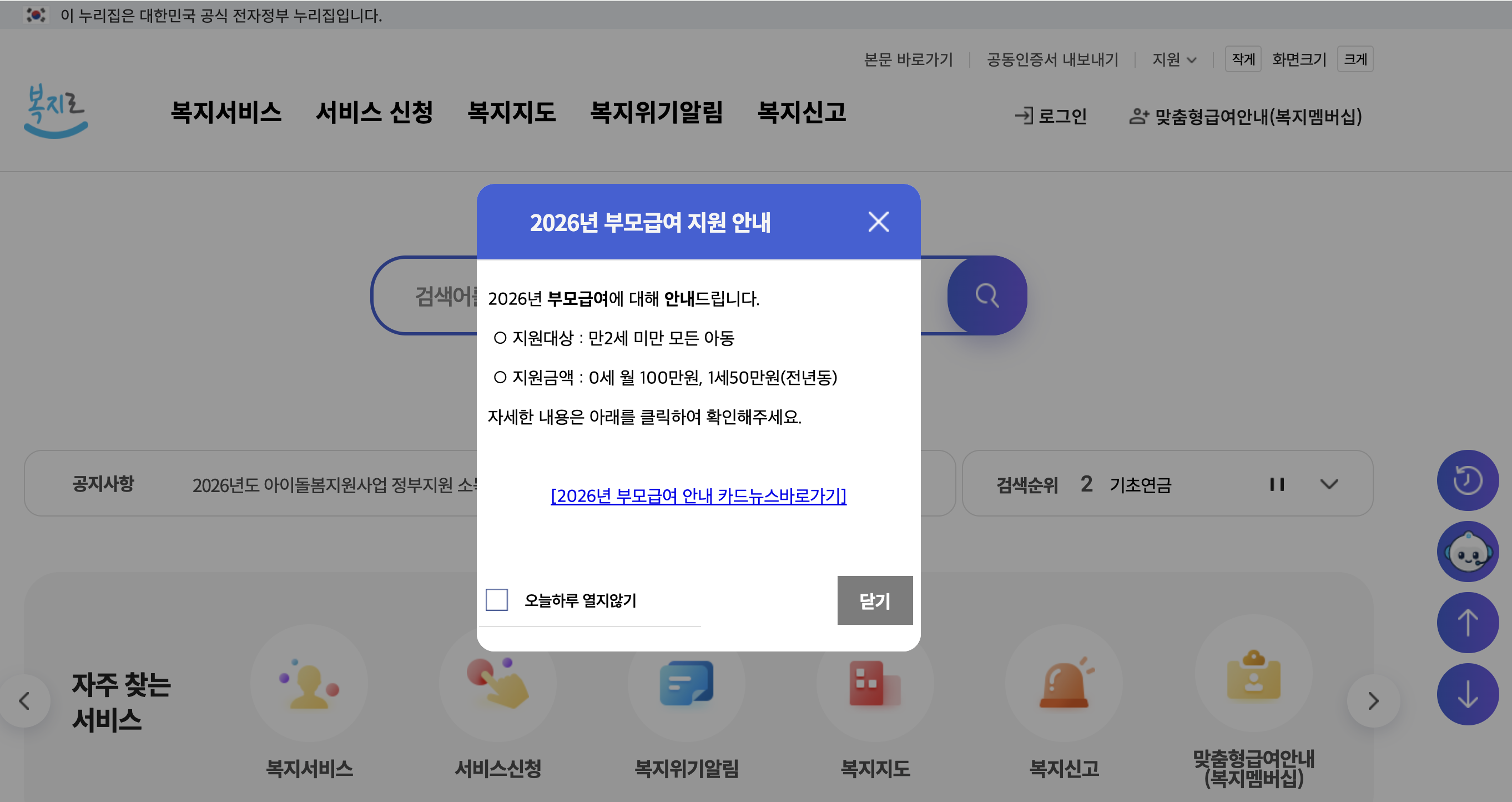 복지로 온라인 신청 화면