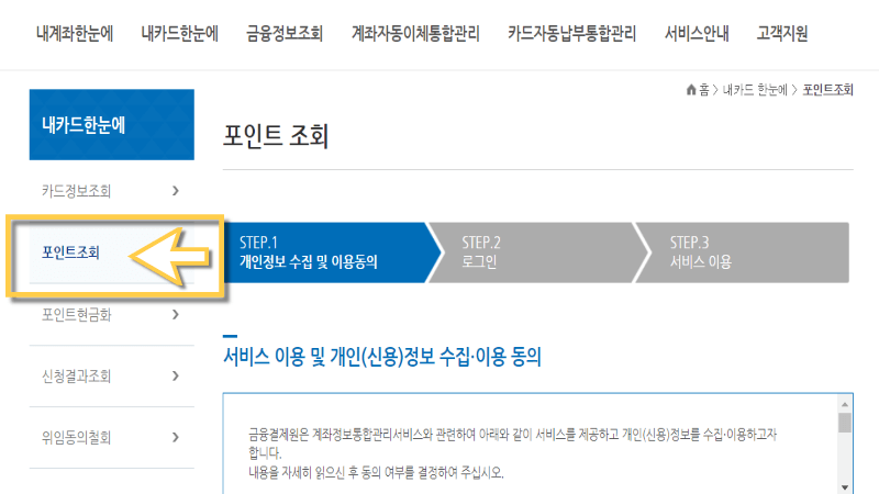 포인트조회-선택하는-장면