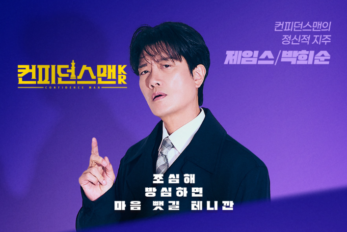 컨피던스맨