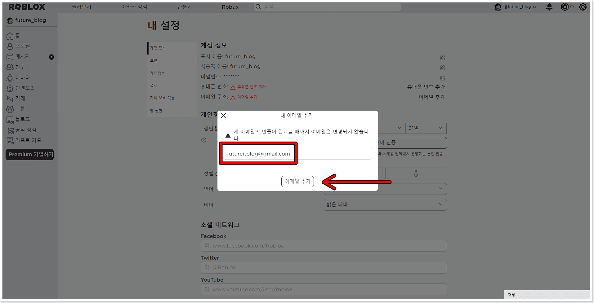 이메일-주소-입력-후-이메일-추가-클릭